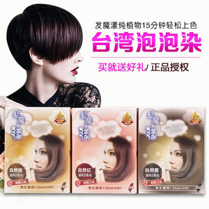 泡泡染发乳台湾正品发魔漾魔力popo染发剂纯植物天然无刺激染发膏