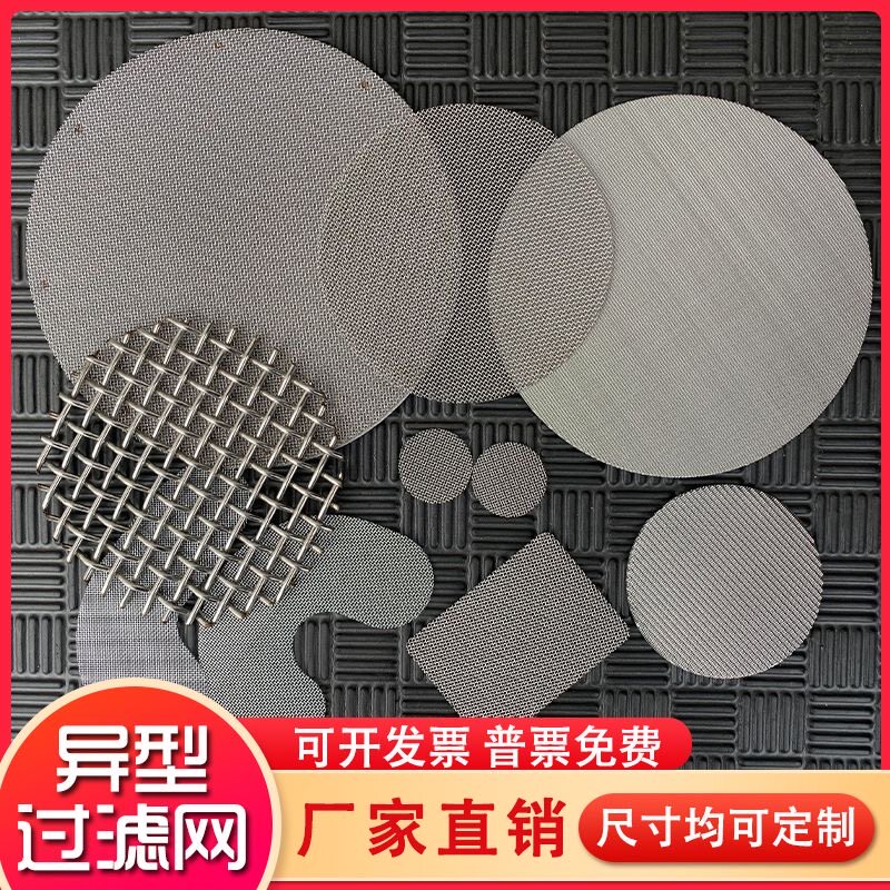 不锈钢过滤网片塑料颗粒挤出机滤网方形圆形包边过滤片铁丝网编织图片