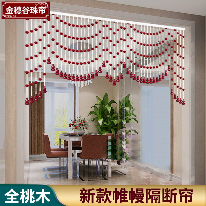 全桃木新中式古风挂帘隔断帘客厅