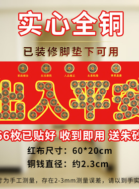 真铜五帝钱压门槛铺地砖下压