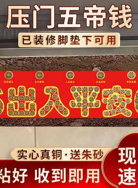 黄铜钱币红布贴好配朱砂