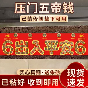 黄铜钱币红布贴好配朱砂