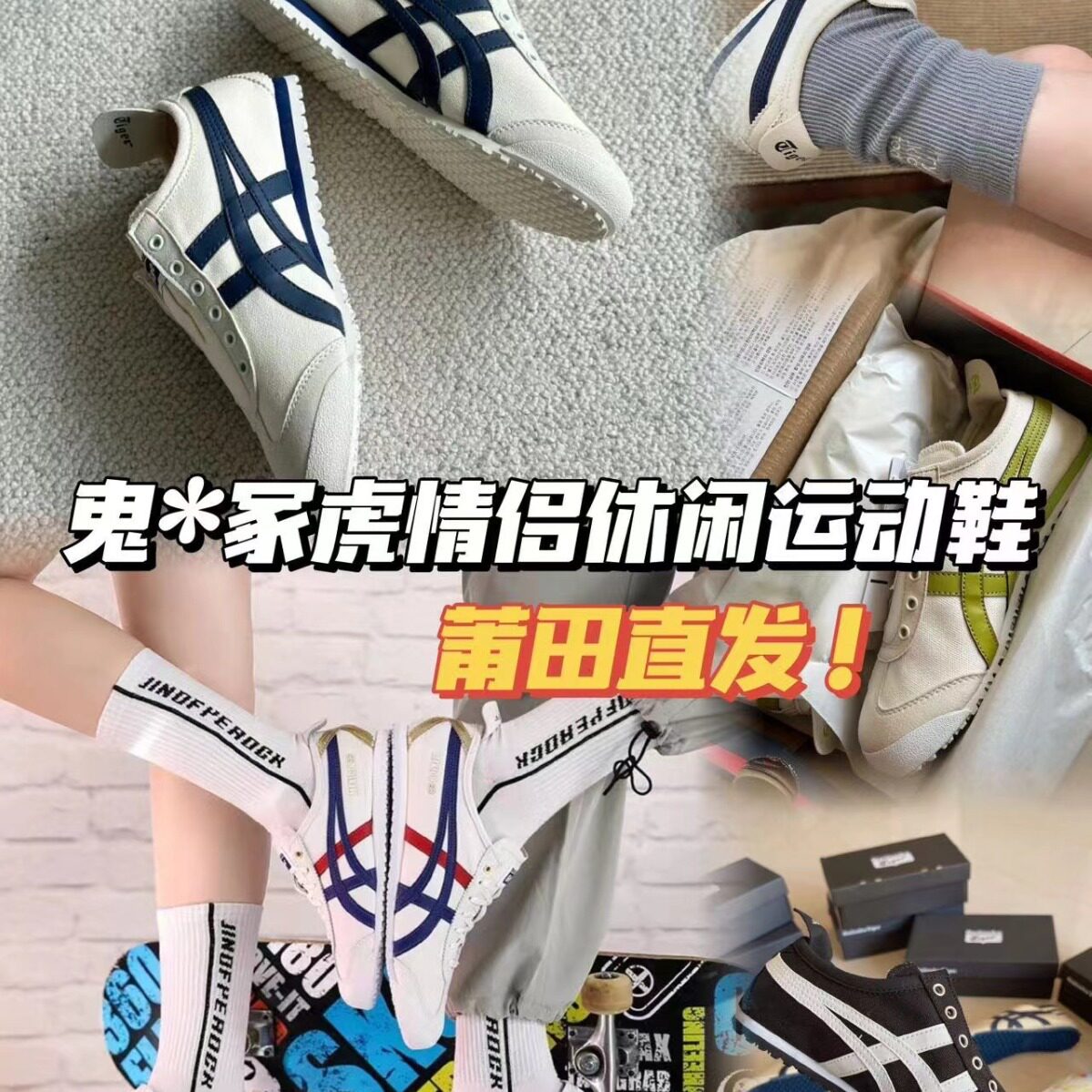 莆田鞋TIGER鬼冢老虎皮质合集经典阿甘懒人轻便男女百搭情侣休闲