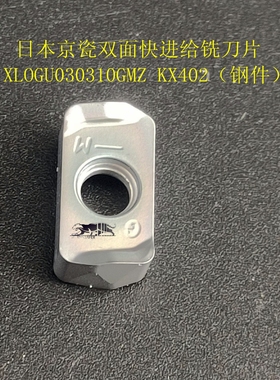 京瓷双面快进给MFH铣刀片XLOGU030310ER-GMZ KX402/ KX405不锈钢