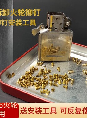 zippo常规翻盖打火机火轮铆钉