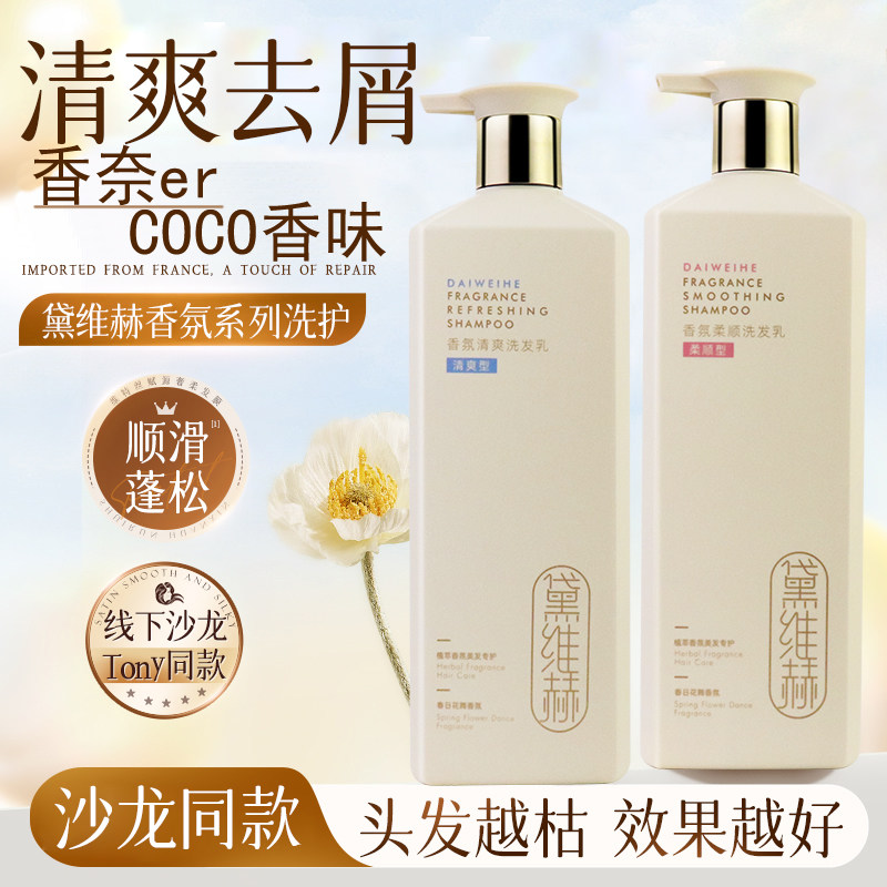 黛维赫氨基酸香氛柔顺洗发水图片