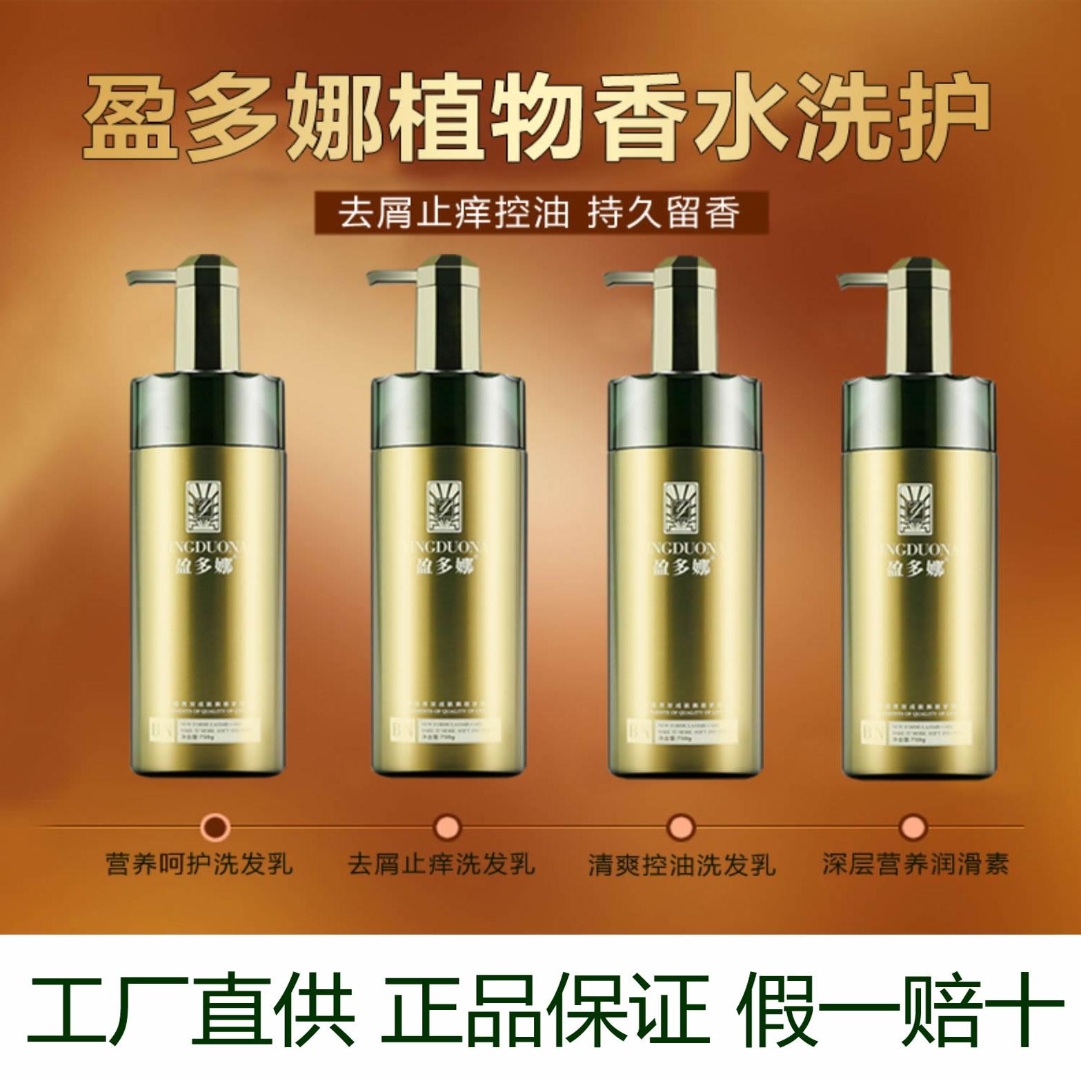 盈多娜女士去屑止痒控油洗发水
