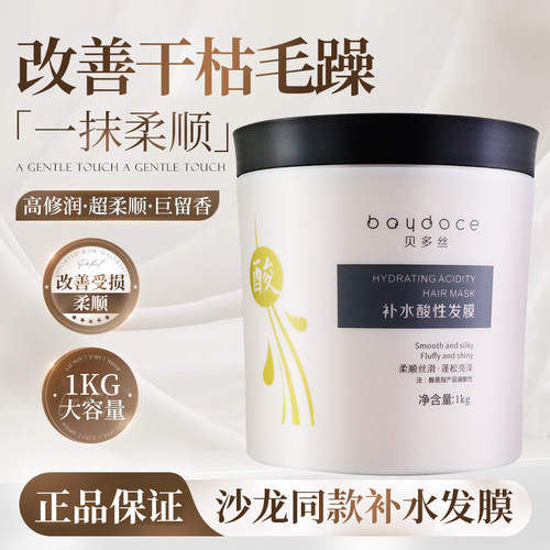 贝多丝酸性补水发膜烫染修复