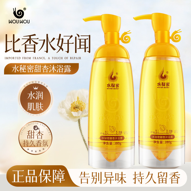 蜗蜗沐浴露水秘密茶甜杏沐浴露