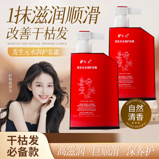 发生元水润护发霜梦幻缤纷芦荟还原护蛋白酸发素改善毛躁干枯柔顺