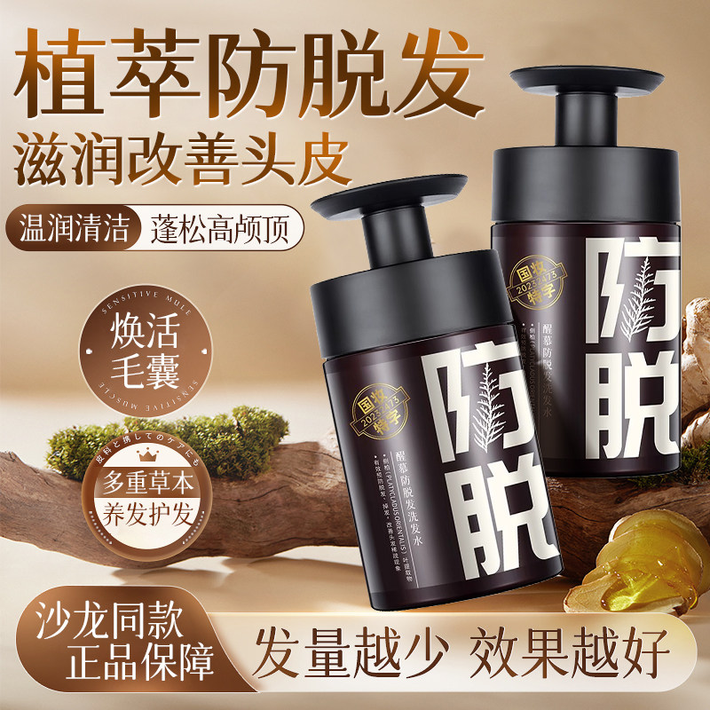 醒慕防脱发生姜洗发水护发素