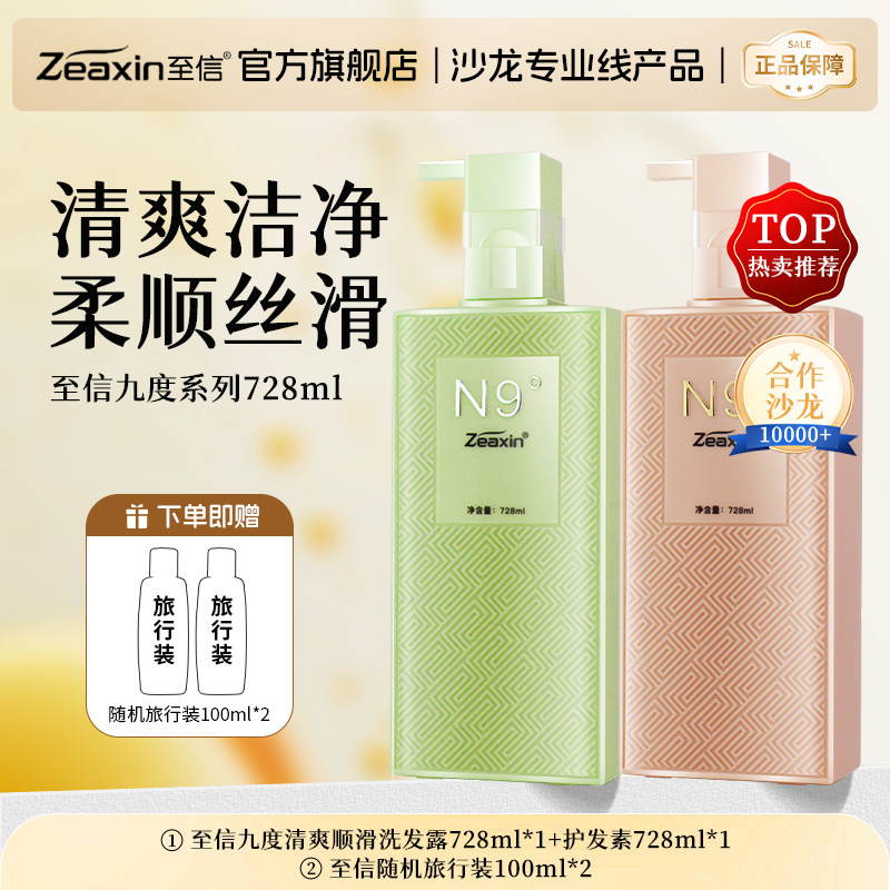 至信九度洗发水去屑控油蓬松顺滑丝柔精华霜护发素女改善毛躁发膜
