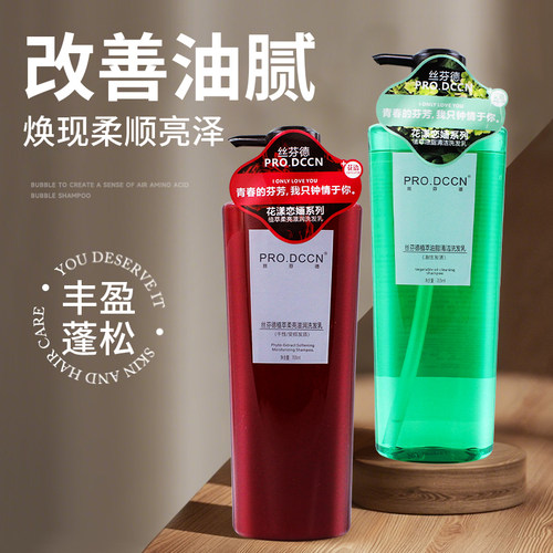 丝芬德植萃洗发水套装