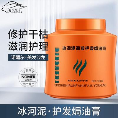 诺媚尔冰河泥修复护发焗油发膜修护改善干枯毛躁护发素女烫染受损