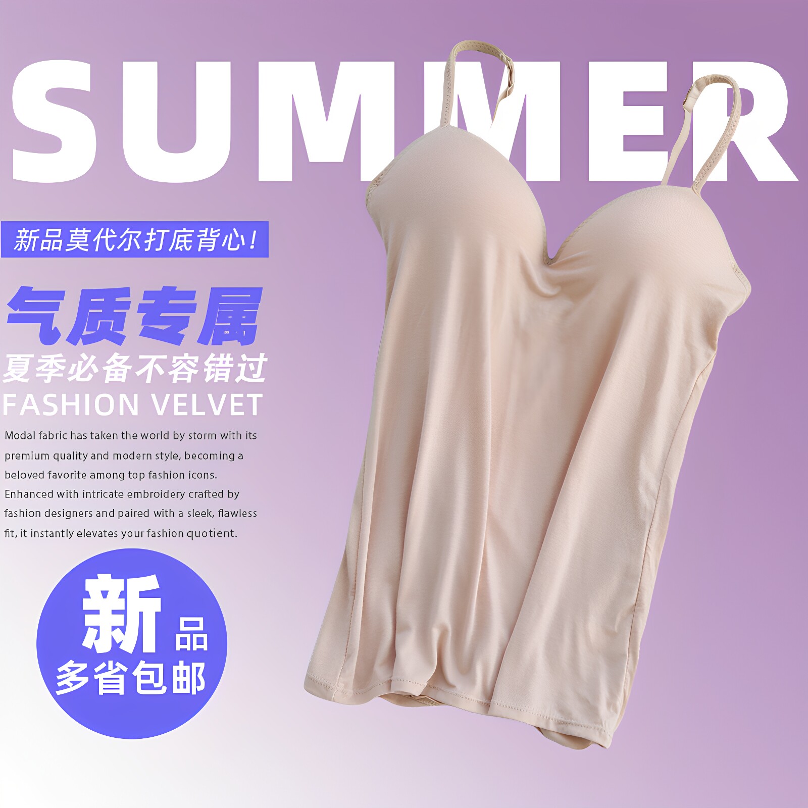 新款莫代尔V领吊带背心女夏修身显瘦带胸垫宽松美背百搭肤色上衣