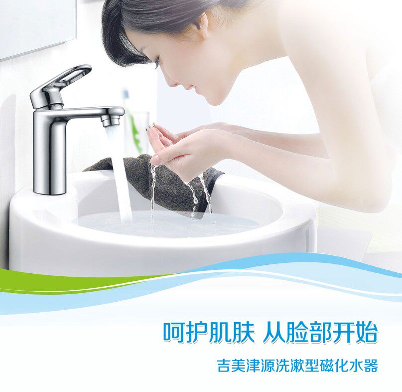 吉美津源高磁洗漱型磁化水龙头卫生间专用厂家直销