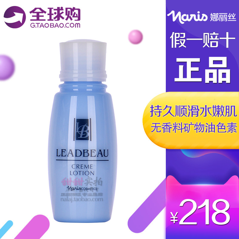 日本本土Naris娜丽丝Leadbeau保湿乳液80ML水嫩顺滑清爽滋润正品