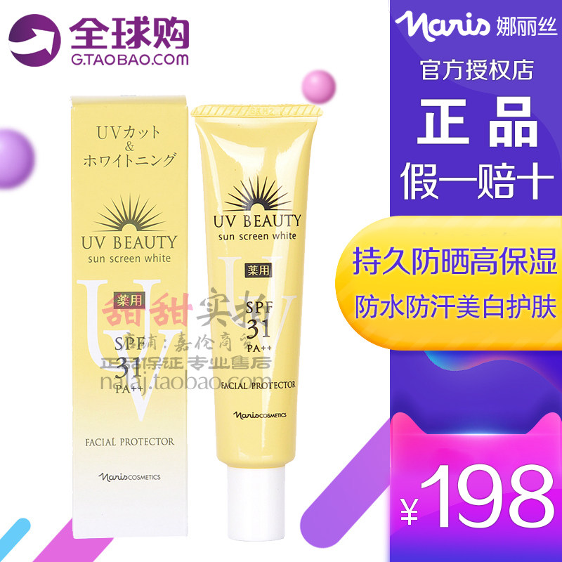 日本本土 Naris娜丽丝夏艳 脸部防晒乳霜SPF29 PA++ 40g原装正品