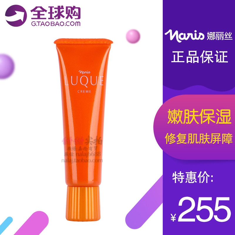 娜丽丝美肌力LUQUE维他修护霜