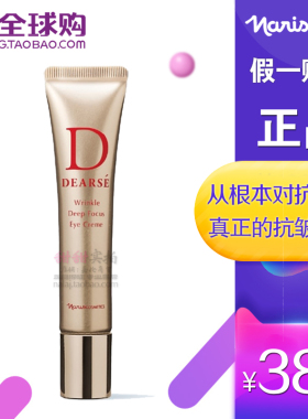 正品Naris娜丽丝Dearse紧致抗皱弹力眼霜祛纹祛皱眼袋 假一赔十