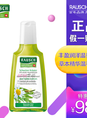 瑞士原装进口RAUSCH路丝草本精华优护洗发露200ml 洗发水蓬松紧实