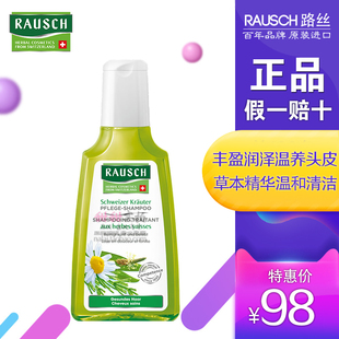 瑞士原装 洗发水蓬松紧实 进口RAUSCH路丝草本精华优护洗发露200ml