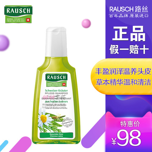 路丝草本精华优护洗发露
