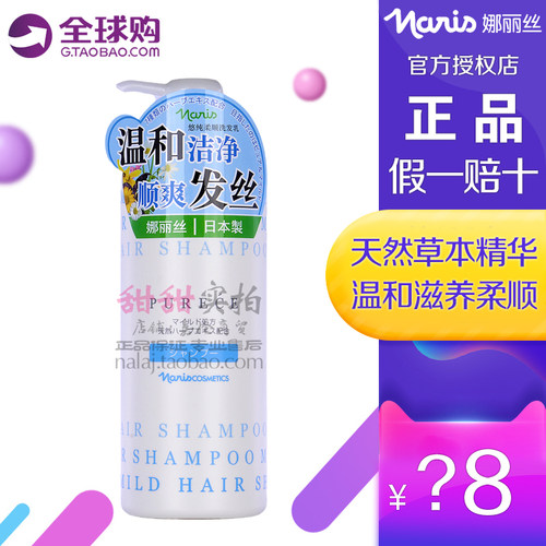 娜丽丝悠纯柔顺院装温和洗发乳