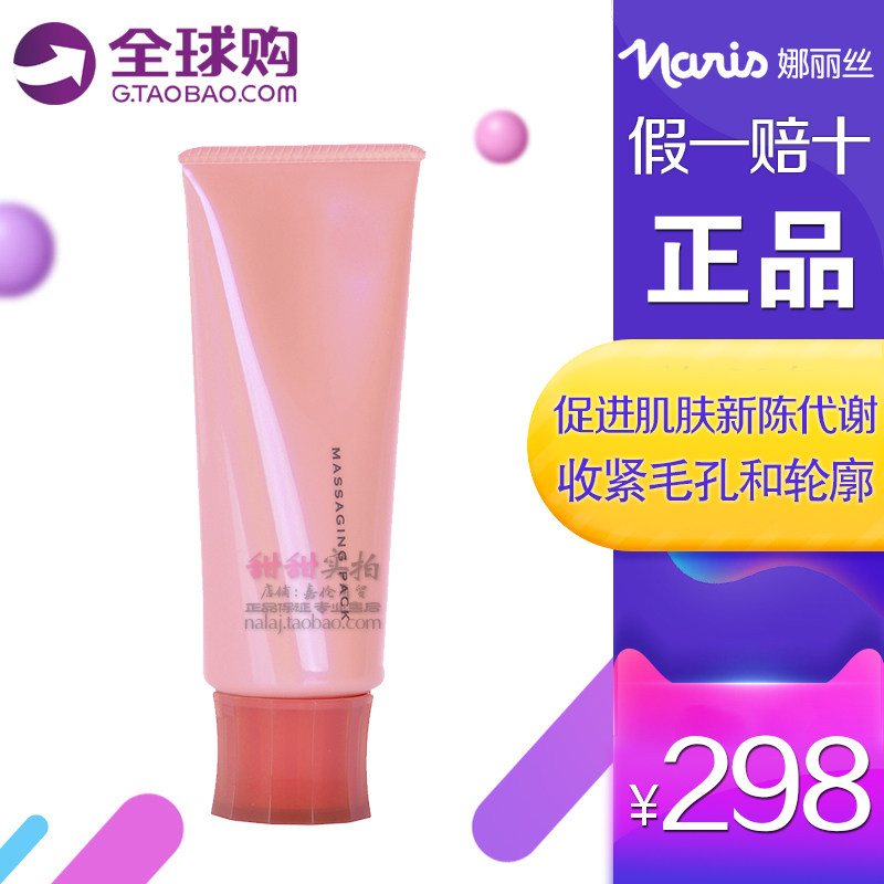 日本本土原装正品 娜丽丝蕊绽按摩面膜DL80G代谢修复滋养保湿