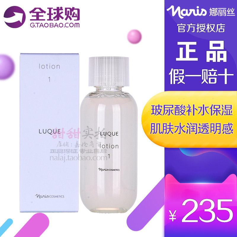 日本本土娜丽丝美肌力LUQUE清新平衡化妆水I型保护化妆水200ML