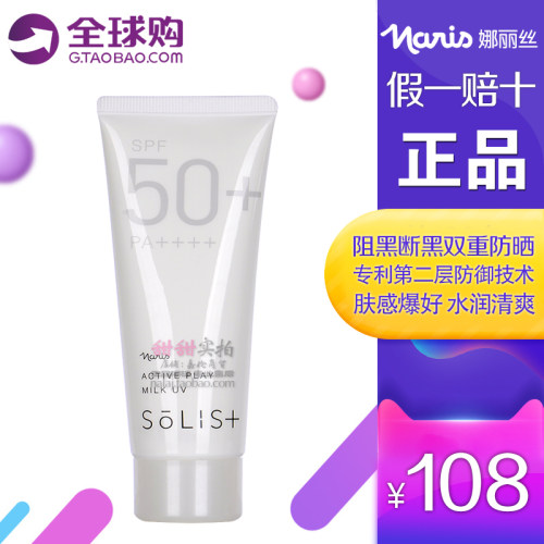 专业线院装温和水感娜丽丝防晒