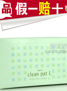 日本原装正品娜丽丝化妆棉棉片