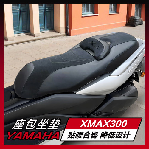 适用23-26款雅马哈XMAX300降低坐垫防滑座包总成改装带腰靠配件