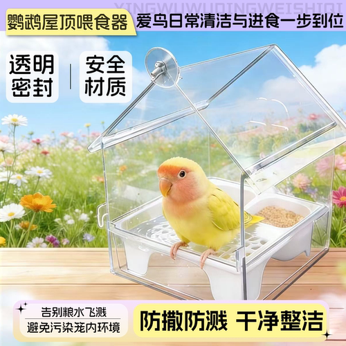 鹦鹉喂食款防溅洒虎皮玄凤牡丹小太阳多功能高透外挂洗澡喂食盆