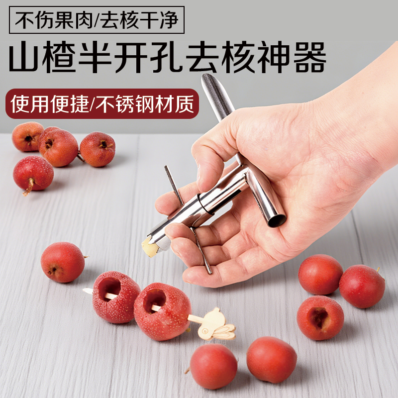 新款糖葫芦山楂去核器去籽新升级款家用快速去籽工具开孔夹馅工具,厨房/烹饪用具,剥壳/去核器/开口器,淘宝优惠券,粉丝福利购,淘宝优惠卷