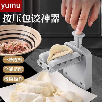 手动按压包饺子神器家用新款