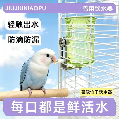 鹦鹉磁吸撞针饮水器防撒大容量