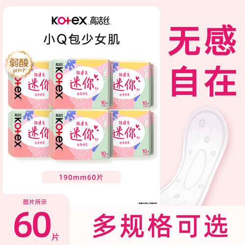高洁丝卫生巾日用190mm直条护垫