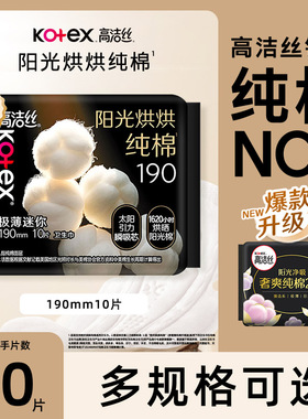 高洁丝卫生巾阳光烘烘超薄190mm10片迷你日用姨妈巾官方正品CL