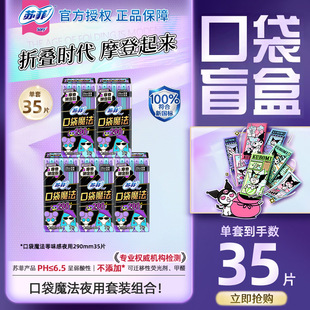 苏菲卫生巾口袋魔法零味感290mm夜用经期女用姨妈巾官方正品SD