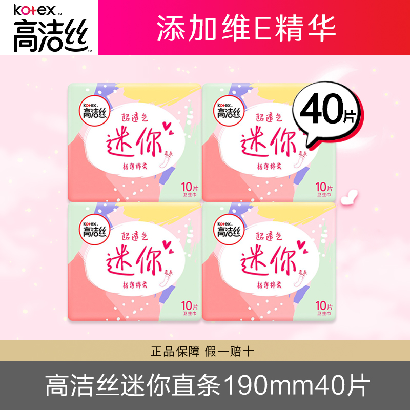 高洁丝迷你巾170mm护垫卫生巾