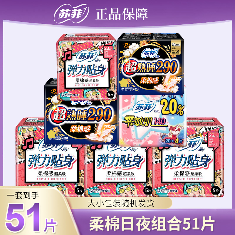 苏菲卫生巾弹力贴身日用290日夜组合姨妈巾官方正品-第4张图片-提都小院