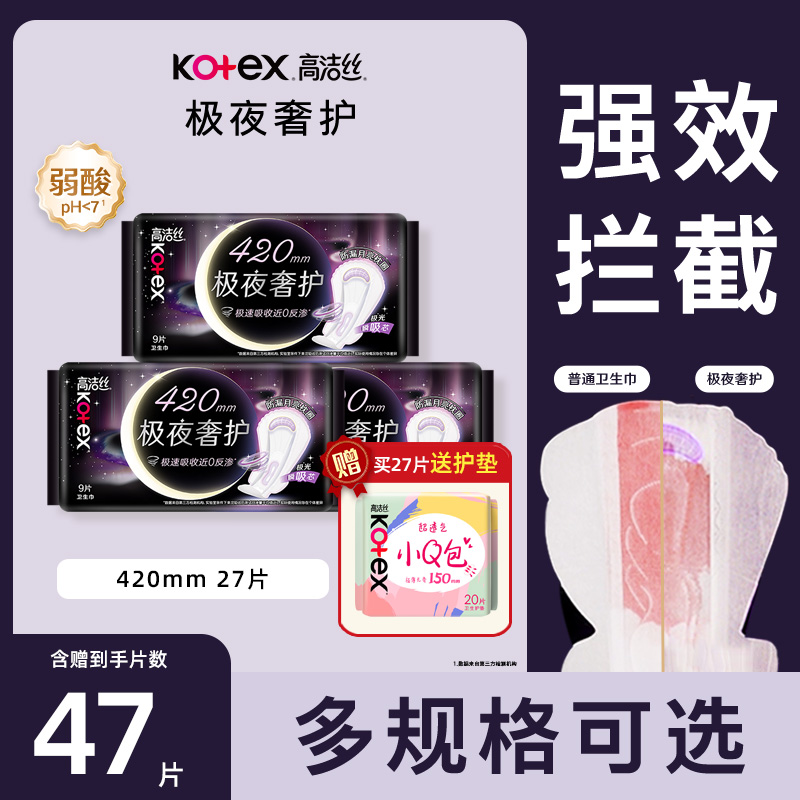 高洁丝卫生巾夜用420超长