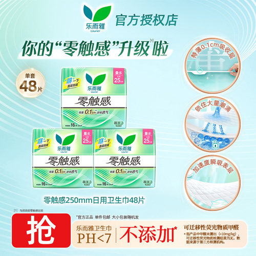 乐而雅卫生巾零触感羽感棉超薄25cm量多日用姨妈巾官方正品CL