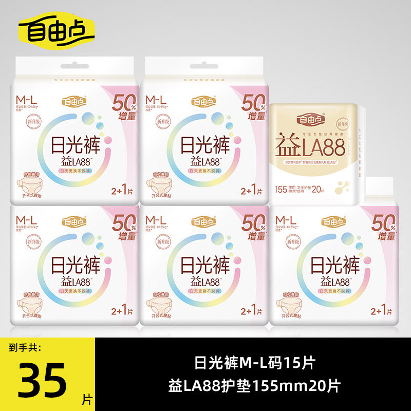 自由点益生菌安睡裤均码益LA88护垫组合超薄卫生巾姨妈巾正品GB