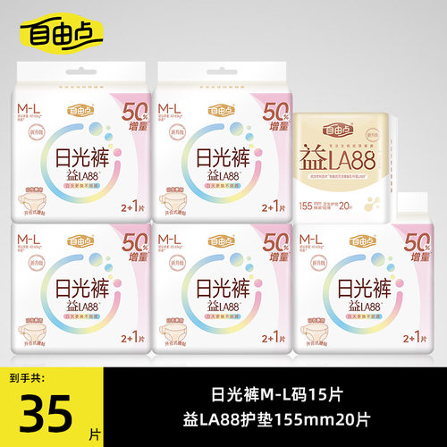 自由点益生菌安睡裤均码益LA88护垫组合超薄卫生巾姨妈巾正品GB