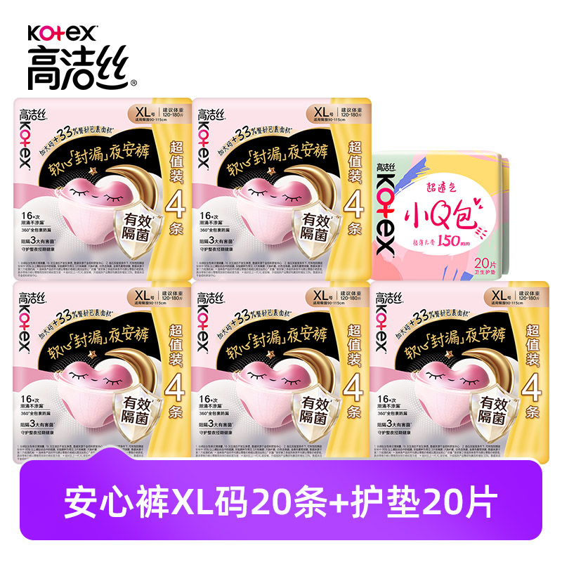 高洁丝海岛棉夜安裤L码安心裤L/XL码裤型卫生巾姨妈巾正品GB图片