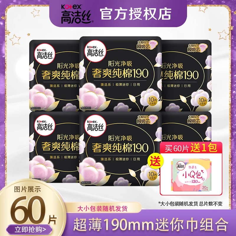 高洁丝臻选卫生巾190mm