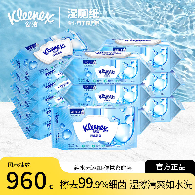 舒洁小皇冠纯水湿厕纸80抽丝绒洁厕纸湿厕巾洁厕湿巾官方正品