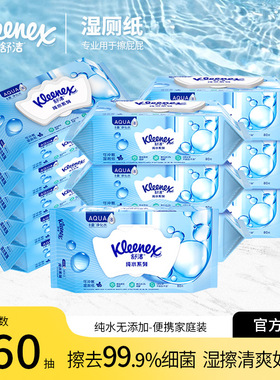 舒洁小皇冠纯水湿厕纸80抽丝绒洁厕纸湿厕巾洁厕湿巾官方正品SD